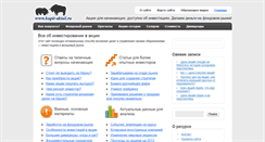 Desktop Screenshot of kupit-aktsii.ru